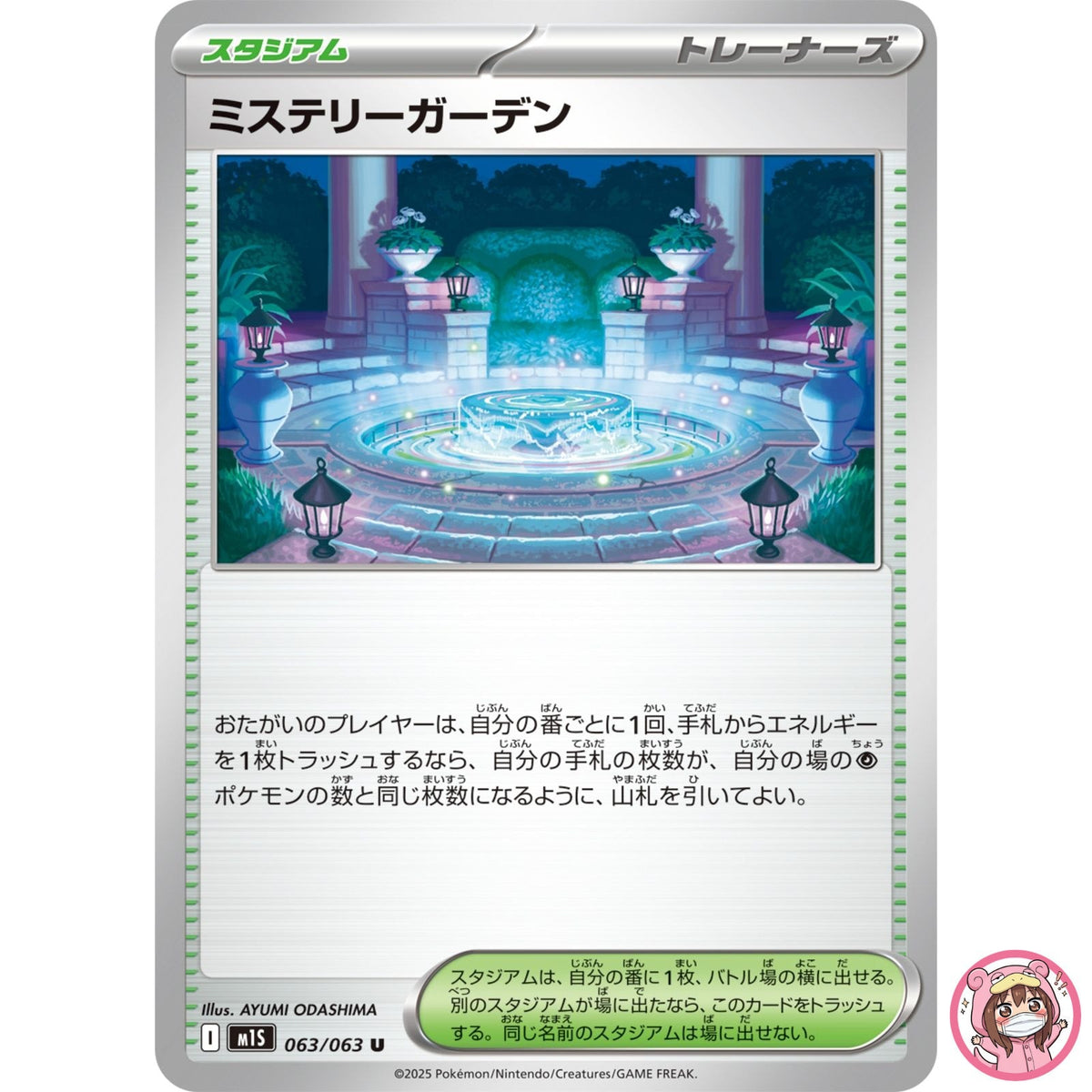 Mystery Garden U 063/063 M1S Mega Symphonia - Pokemon Card Japanese MEGA