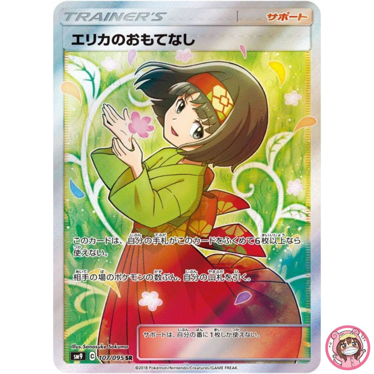 Erika's Hospitality SR 107/095 SM9 Tag Bolt - Pokemon Card Japanese Sun & Moon