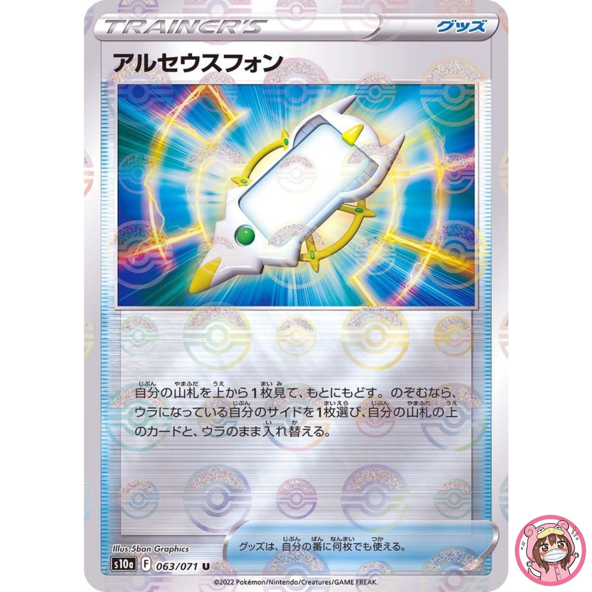 Arc Phone (Reverse Holo) U 063/071 S10a Dark Phantasma - Pokemon Card Japanese
