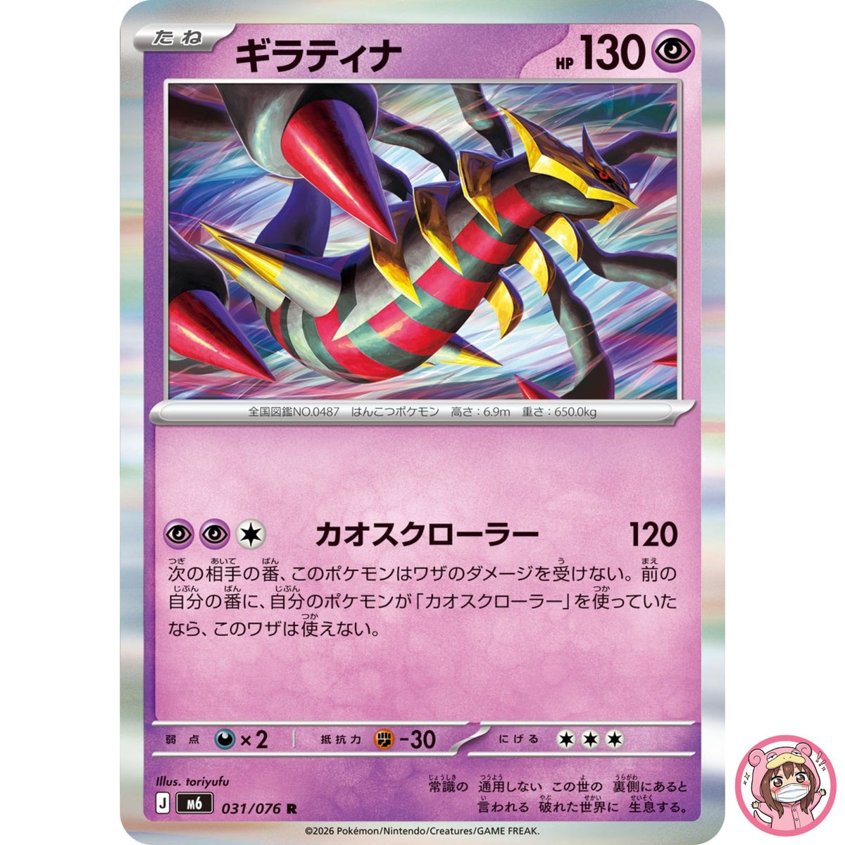 Giratina R 031/076 M6 Storm Emeralda - Pokemon Card Japanese MEGA