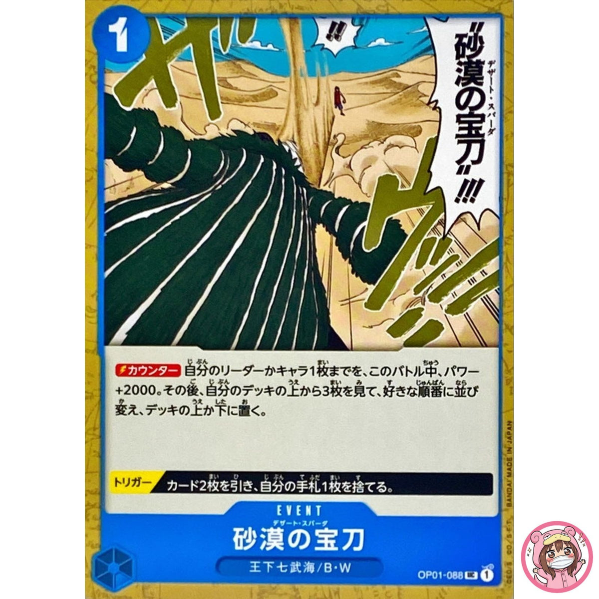 Desert Spada OP01-088 UC ROMANCE DAWN - ONE PIECE Card Game Japanese