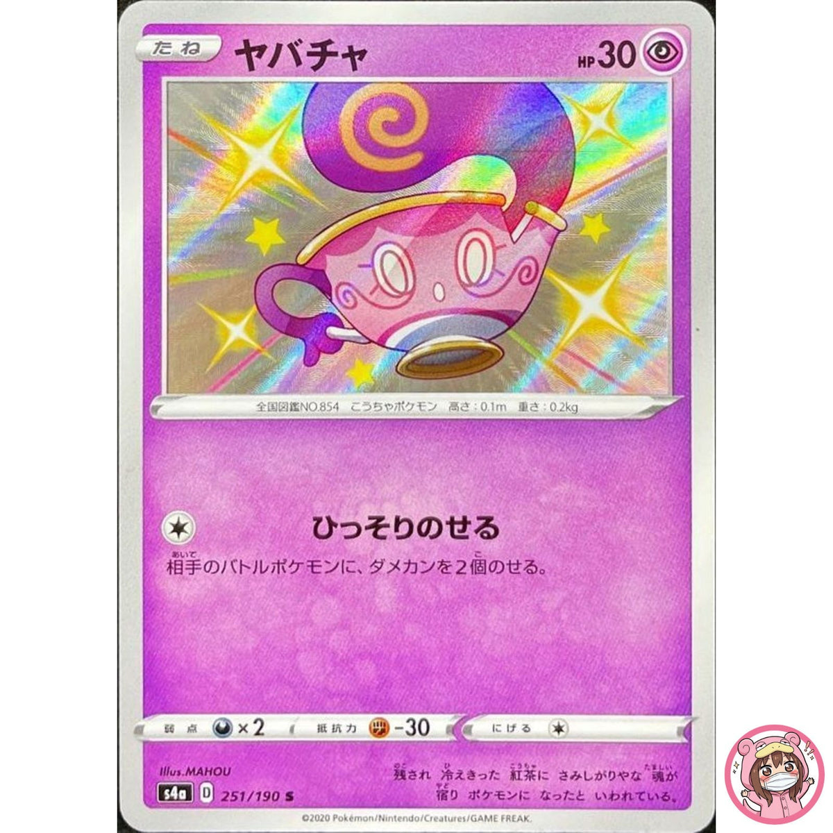 Shiny Sinistea S 251/190 S4a Shiny Star V - Pokemon Card Japanese
