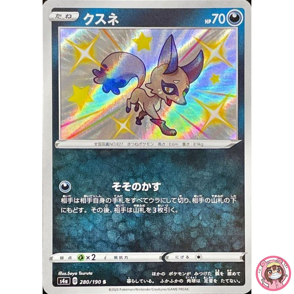 Shiny Nickit S 280/190 S4a Shiny Star V - Pokemon Card Japanese