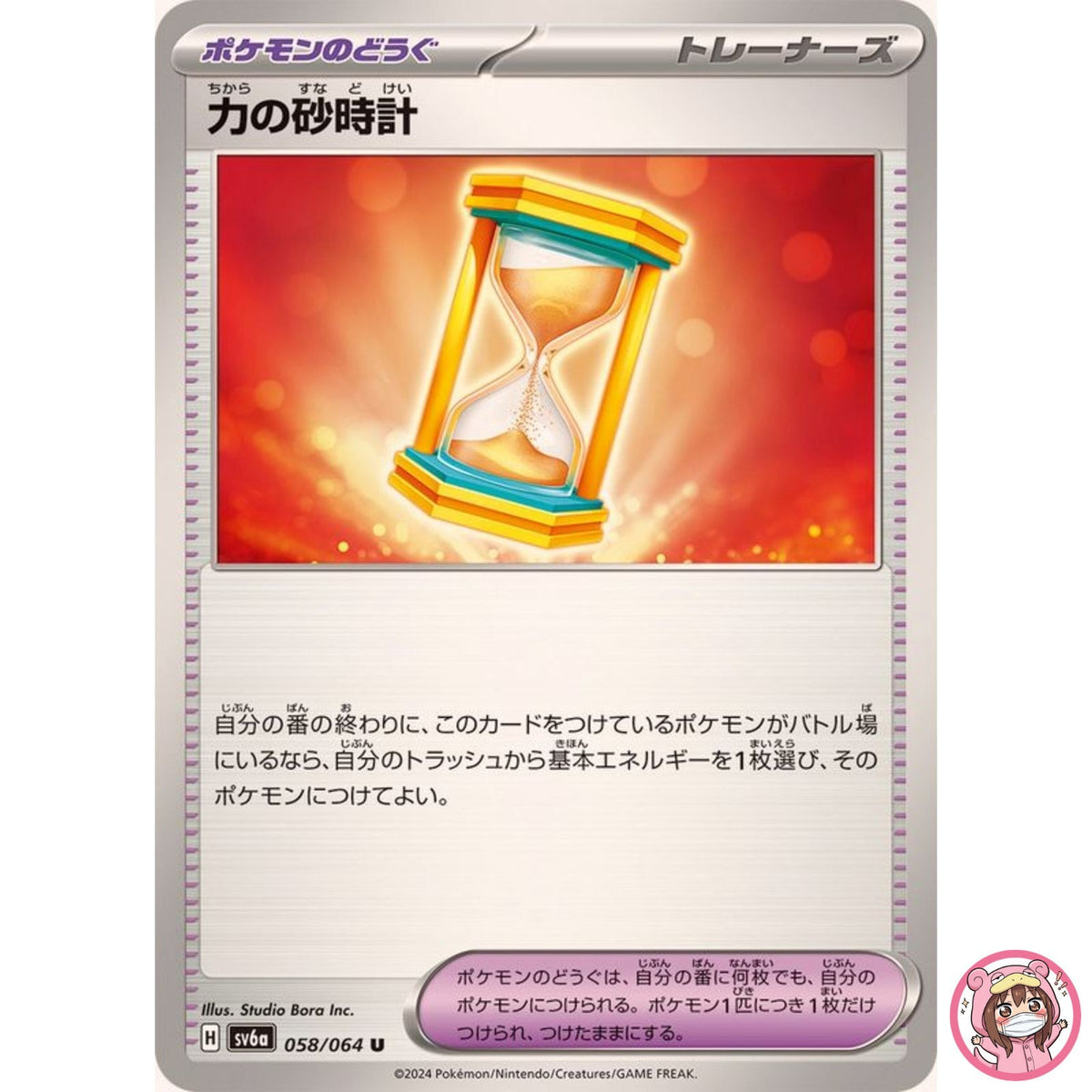 Power Hourglass U 058/064 SV6a Night Wanderer - Pokemon Card Japanese