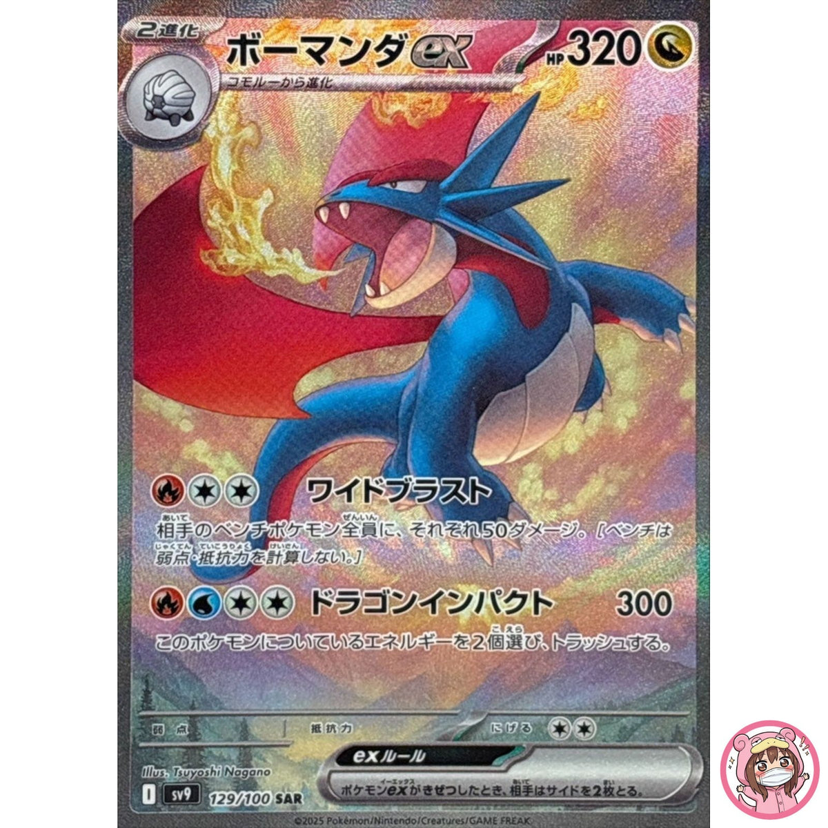 Salamence ex SAR 129/100 SV9 Battle Partners - Pokemon Card Japanese