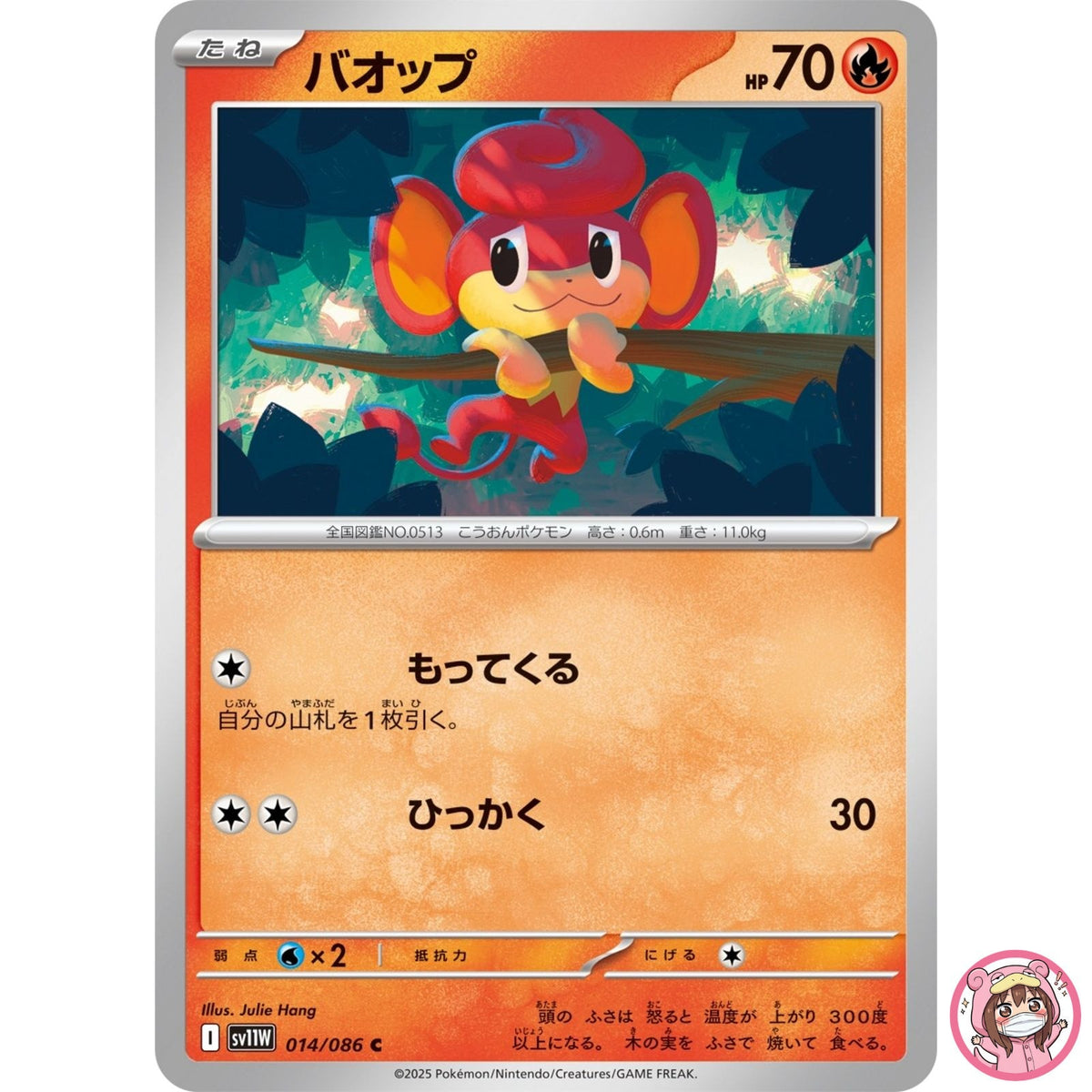 Pansear C 014/086 SV11W White Flare - Pokemon Card Japanese Scarlet & Violet