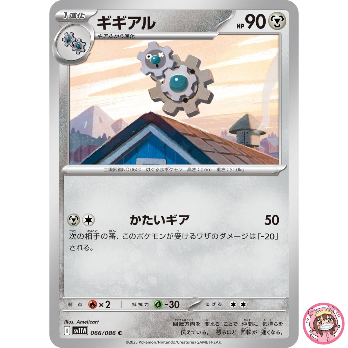 Klang C 066/086 SV11W White Flare - Pokemon Card Japanese Scarlet & Violet