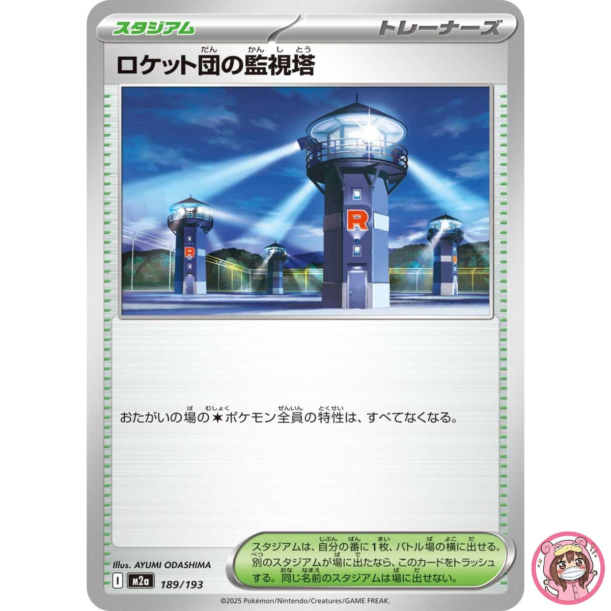 Team Rocket's Watchtower 189/193 M2a MEGA Dream ex - Pokemon Card Japanese MEGA