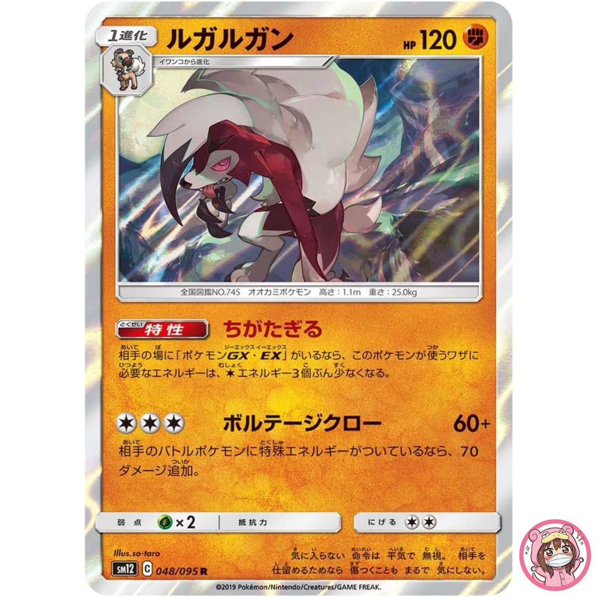 Lycanroc R 048/095 SM12 Alter Genesis - Pokemon Japanese Sun & Moon
