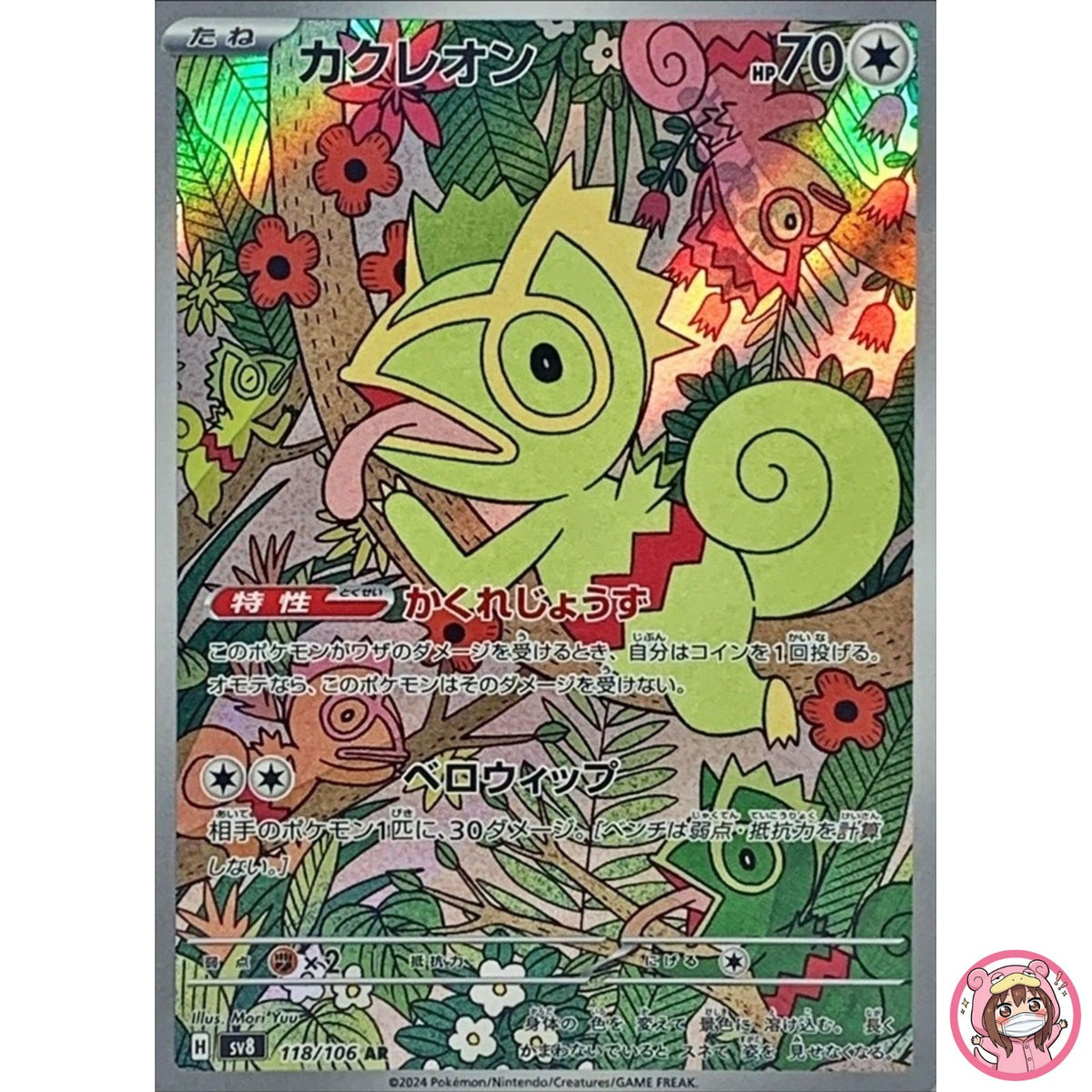 Kecleon AR 118/106 SV8 Super Electric Breaker - Pokemon Card Japanese