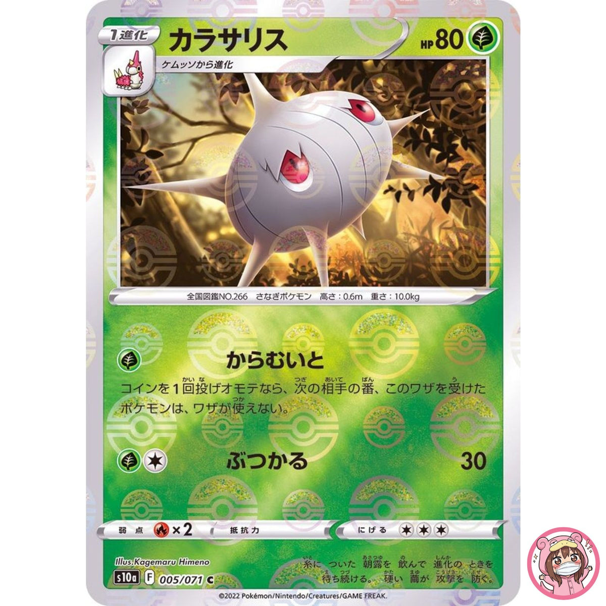 Silcoon (Reverse Holo) C 005/071 S10a Dark Phantasma - Pokemon Card Japanese