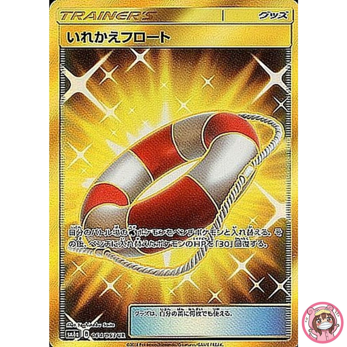 Switch Raft UR 064/053 SM6a Dragon Storm - Pokemon Card Japanese Sun & Moon
