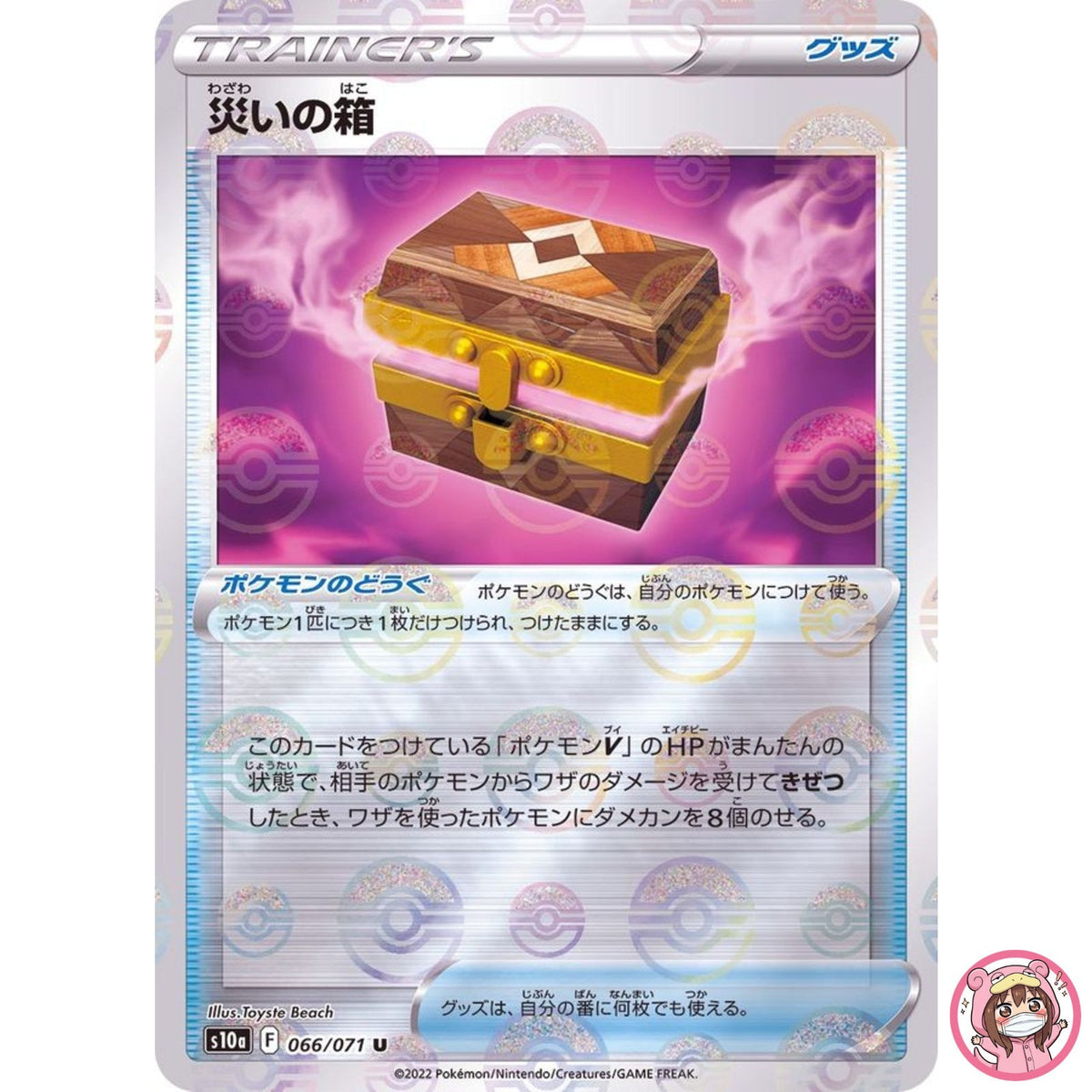 Box of Disaster (Reverse Holo) U 066/071 S10a Dark Phantasma - Pokemon Japanese