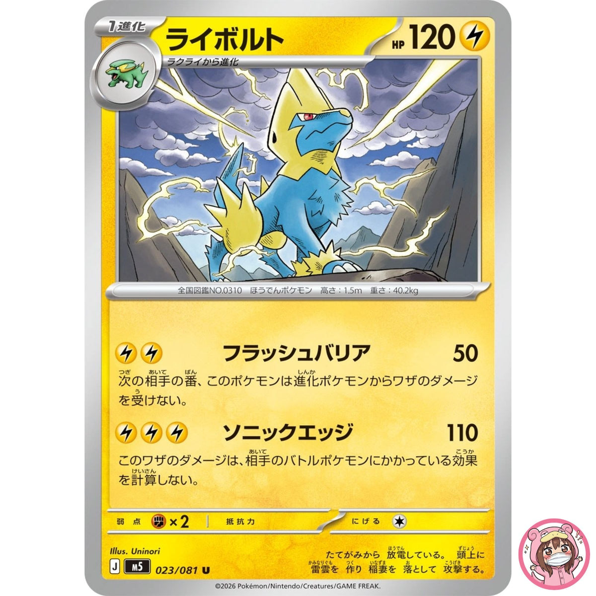 Manectric U 023/081 M5 Abyss Eye - Pokemon Card Japanese MEGA
