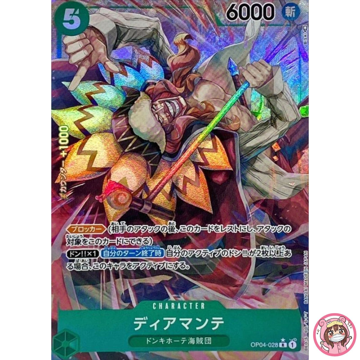 Diamante (Parallel) OP04-028 R Kingdoms of Intrigue - ONE PIECE Card Game