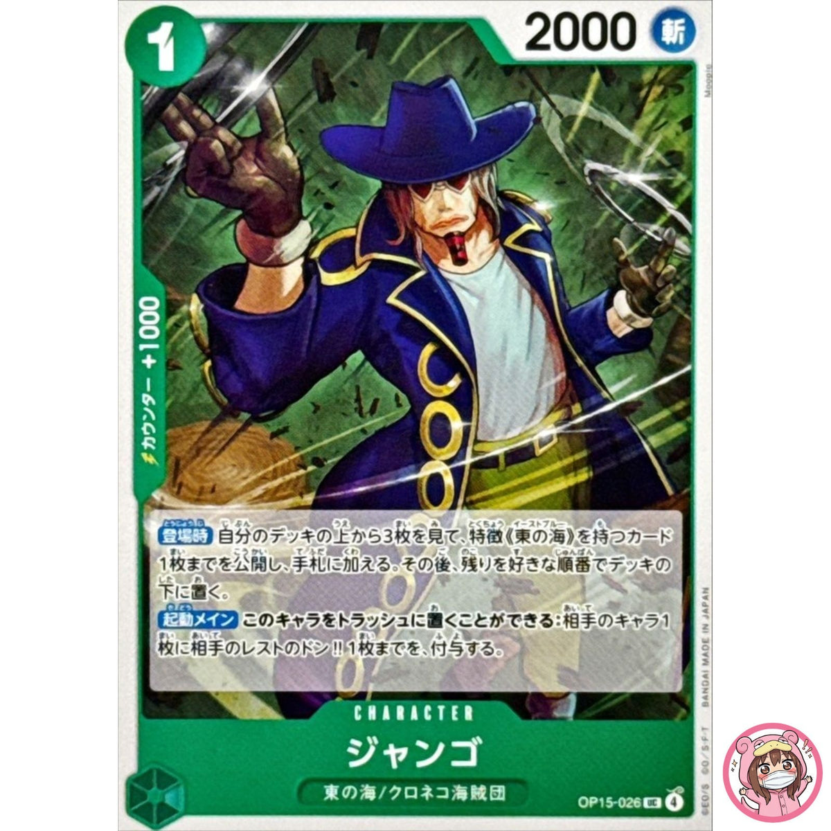 Django OP15-026 UC Adventure on KAMI's Island - ONE PIECE Card Game Japanese