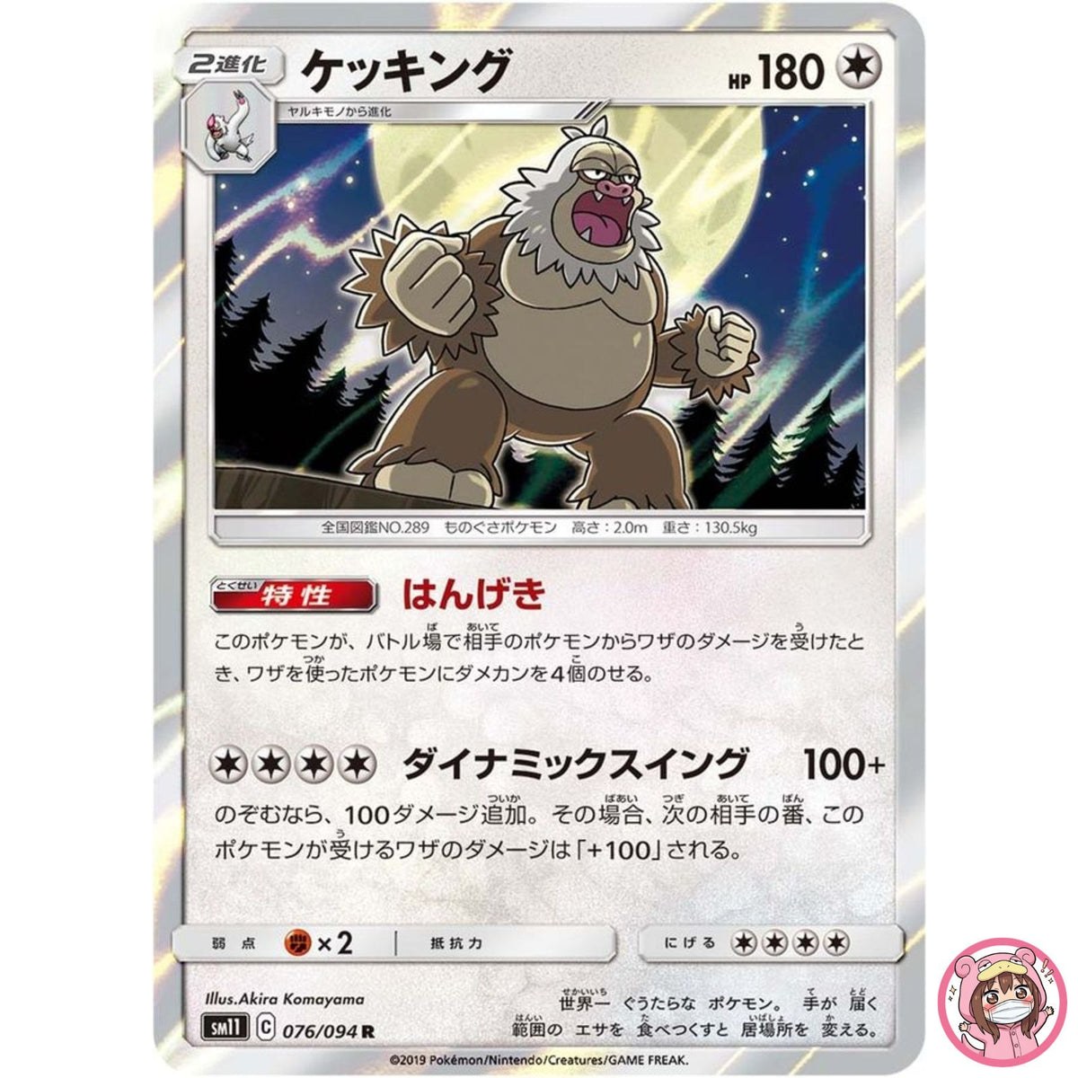 Slaking R 076/094 SM11 Miracle Twin - Pokemon Japanese Sun & Moon