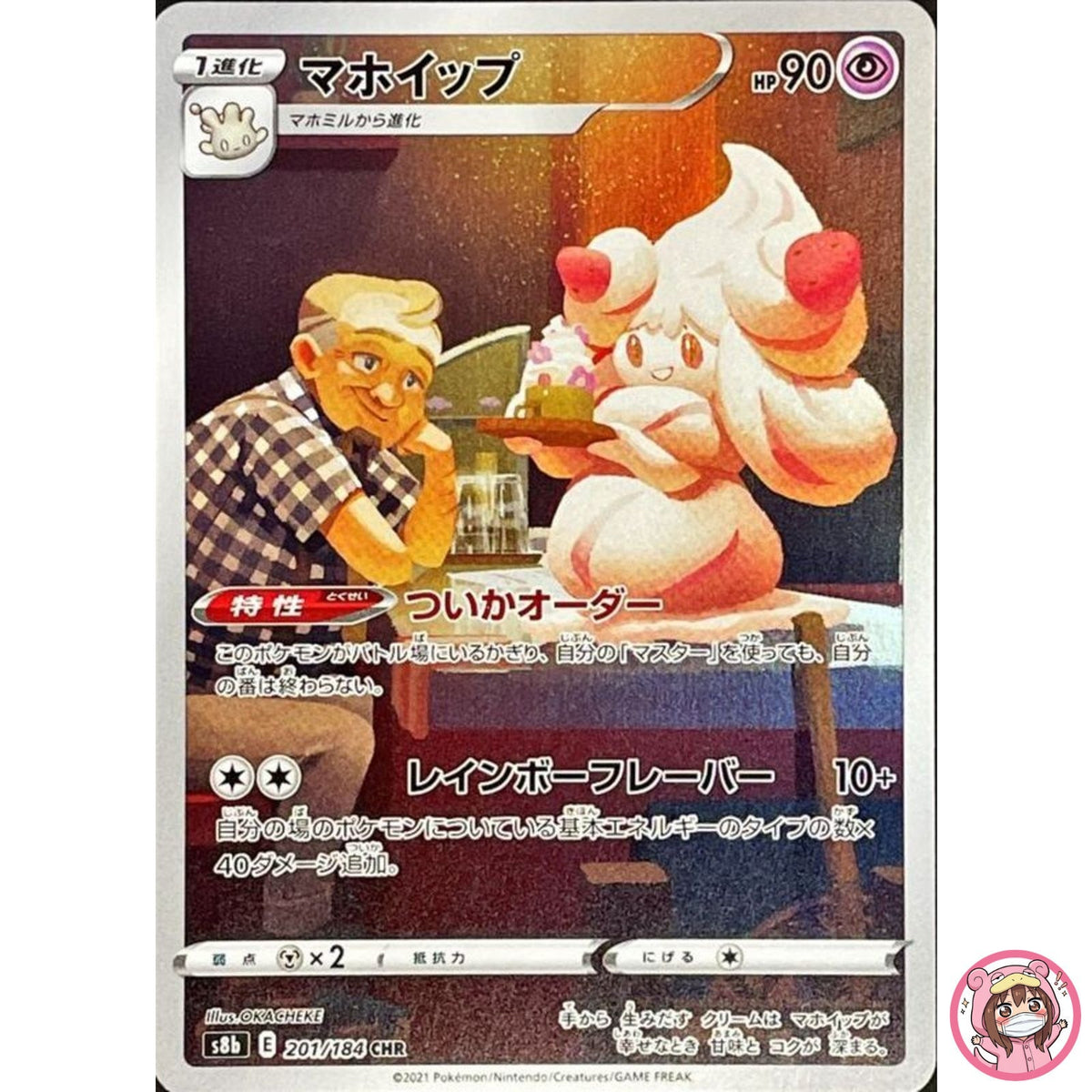 Alcremie CHR 201/184 S8b VMAX Climax - Pokemon Card Japanese