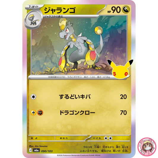 Hakamo-o - 090/103 M6a 30th Celebration - Pokemon Card Japanese MEGA