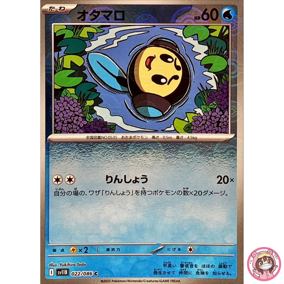 Tympole (Reverse Holo) C 022/086 SV11B Black Bolt - Pokemon Card Japanese