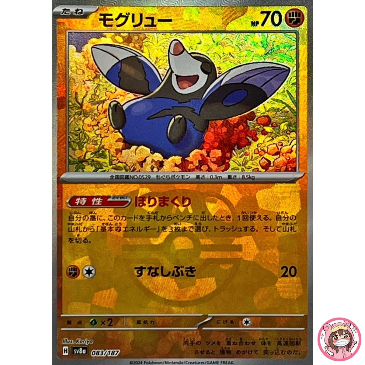 Drilbur Master Ball Foil - 083/187 SV8a Terastal Fest ex - Pokemon Card Japanese