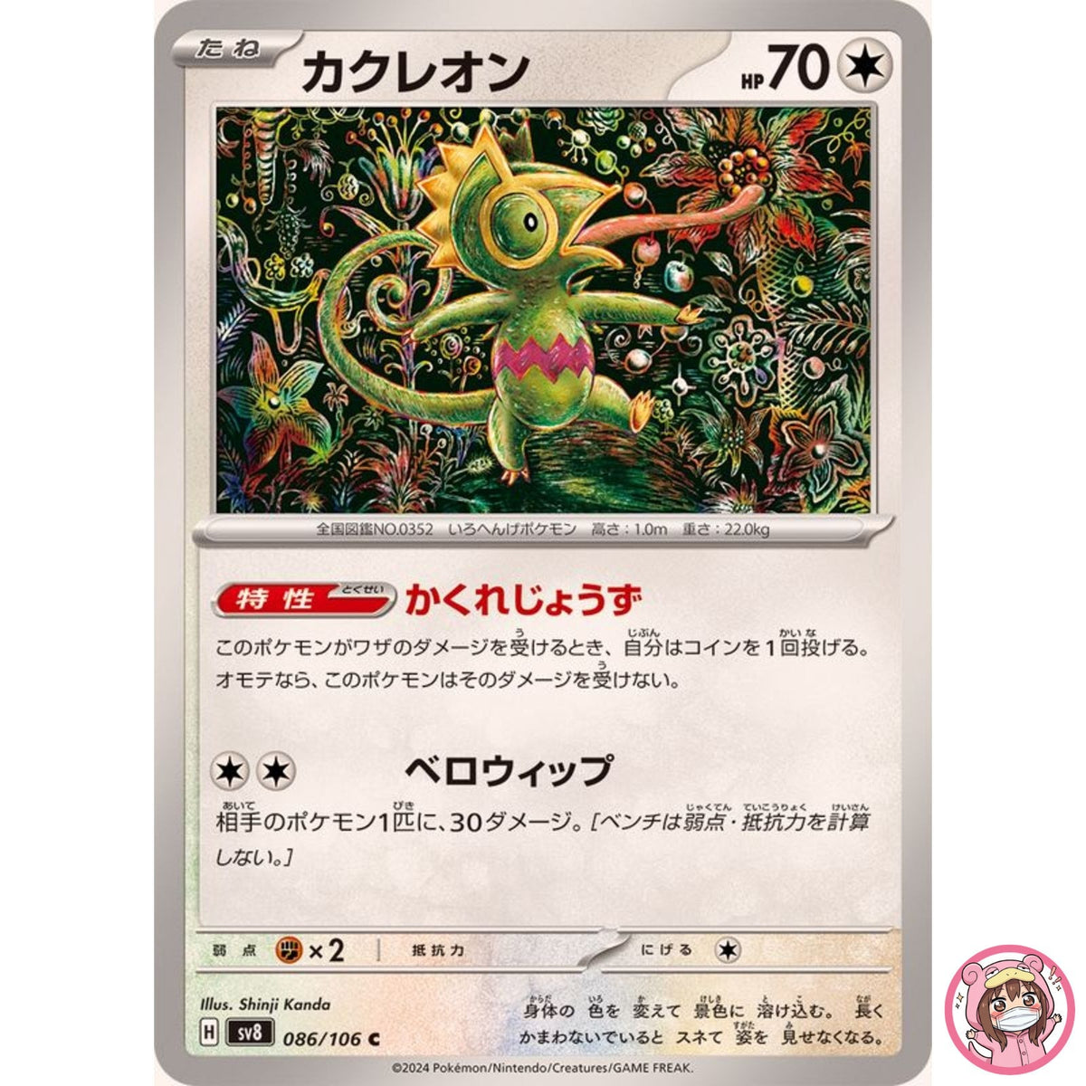 Kecleon C 086/106 SV8 Super Electric Breaker - Pokemon Card Japanese