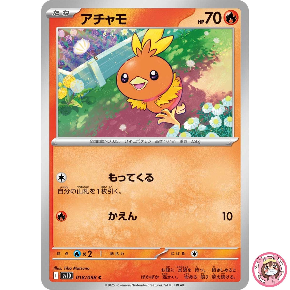 Torchic C 018/098 SV10 Glory of Team Rocket - Pokemon Card Japanese