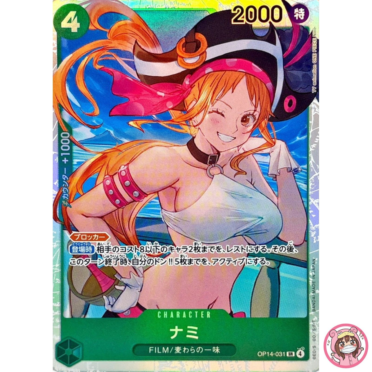 Nami OP14-031 SR The Azure Sea's Seven - ONE PIECE Card Game Japanese