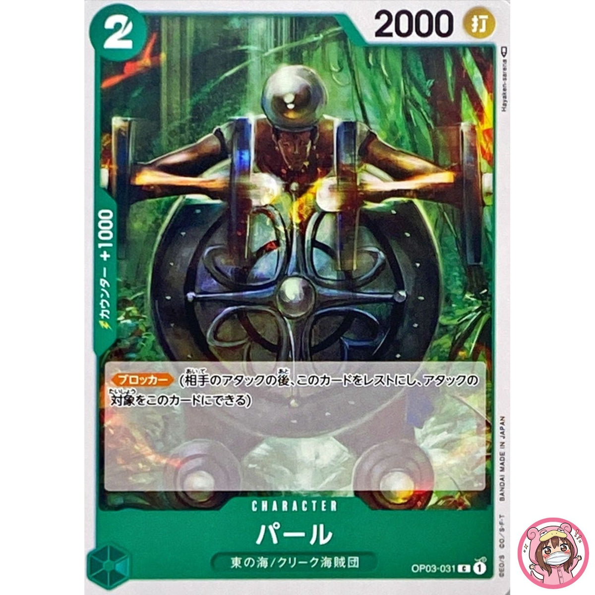 Pearl OP03-031 C Mighty Enemies - ONE PIECE Card Game Japanese