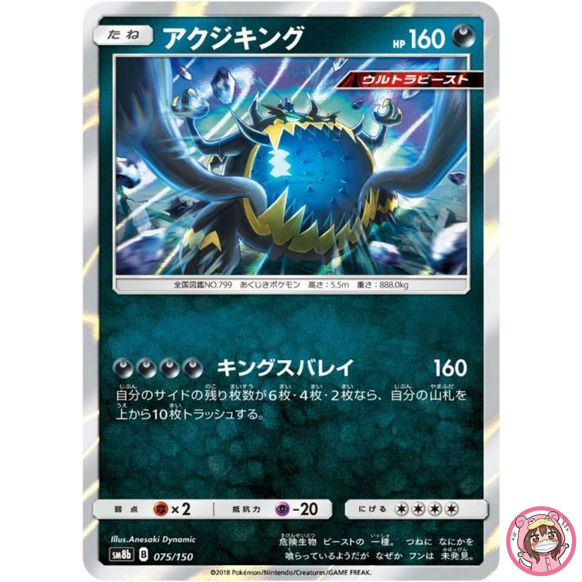 Guzzlord 075/150 SM8b GX Ultra Shiny - Pokemon Card Japanese Sun & Moon