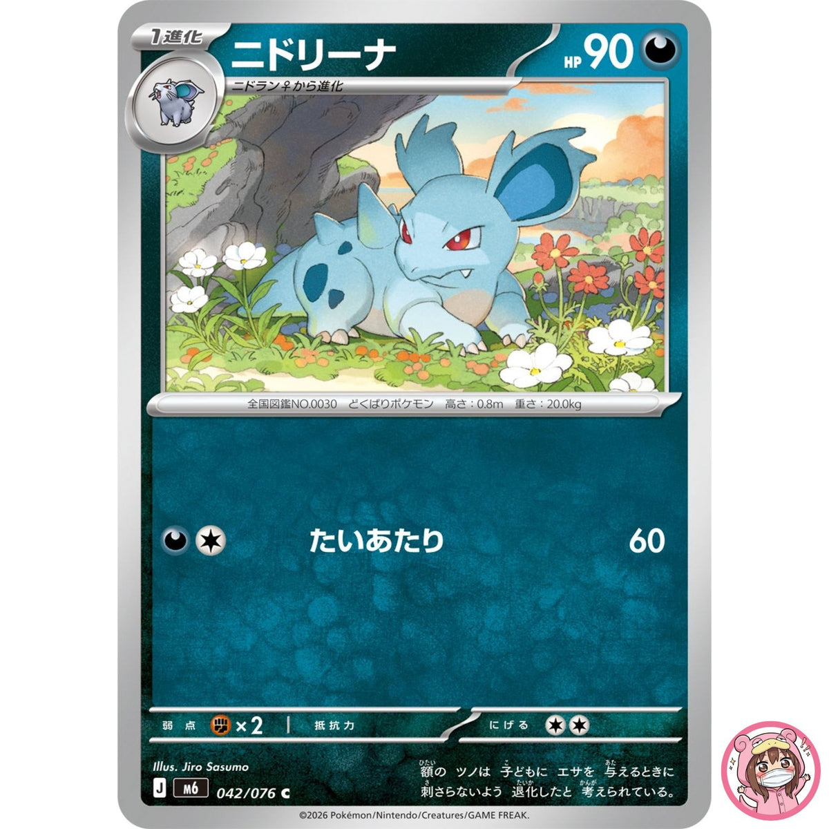 Nidorina C 042/076 M6 Storm Emeralda - Pokemon Card Japanese MEGA