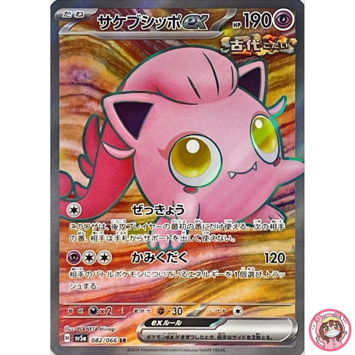 Scream Tail ex SR 082/066 SV5a Crimson Haze - Pokemon Card Japanese