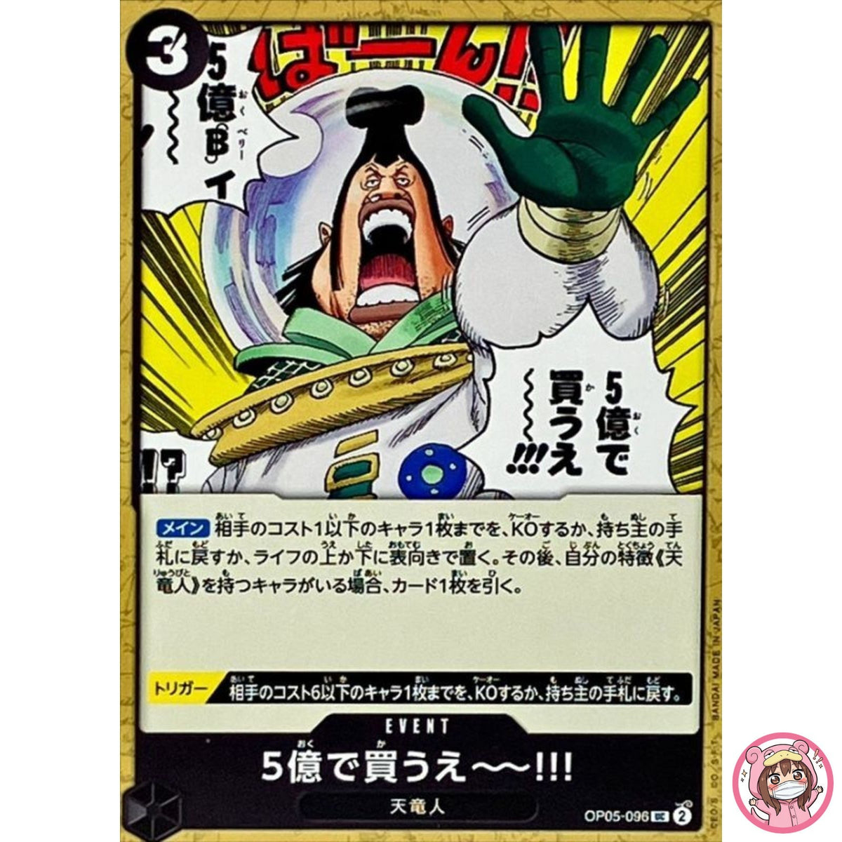 I Bid 500 Million!! OP05-096 UC Awakening of the New Era - ONE PIECE Card Game