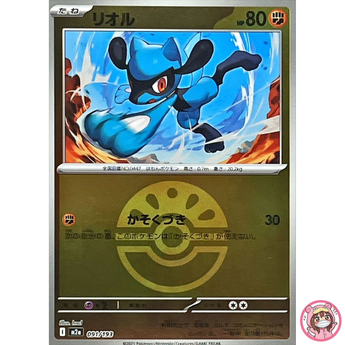 Riolu (Friend Ball Foil) 091/193 M2a MEGA Dream ex - Pokemon Card Japanese MEGA