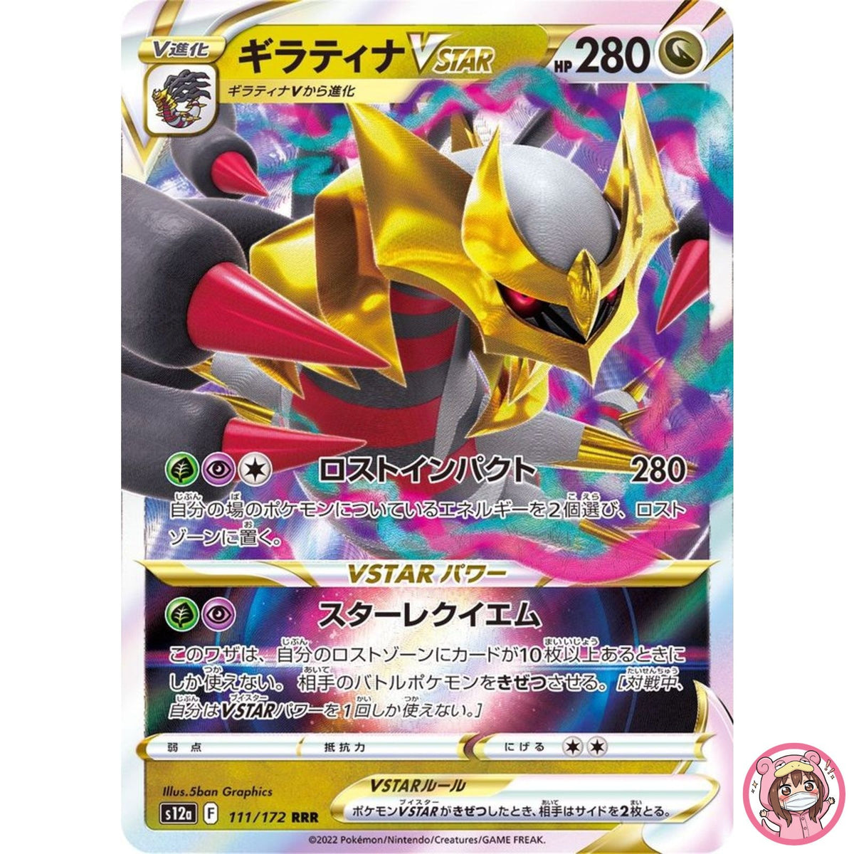 Giratina VSTAR RRR 111/172 S12a VSTAR Universe - Pokemon Card Japanese