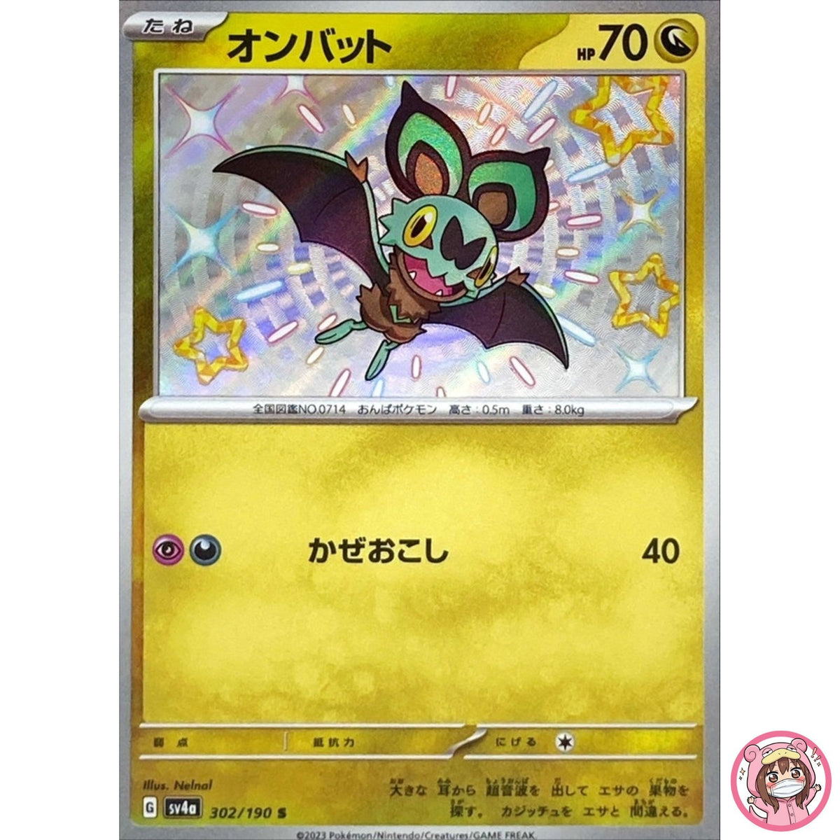 Shiny Noibat S 302/190 SV4a Shiny Treasure ex - Pokemon Card Japanese