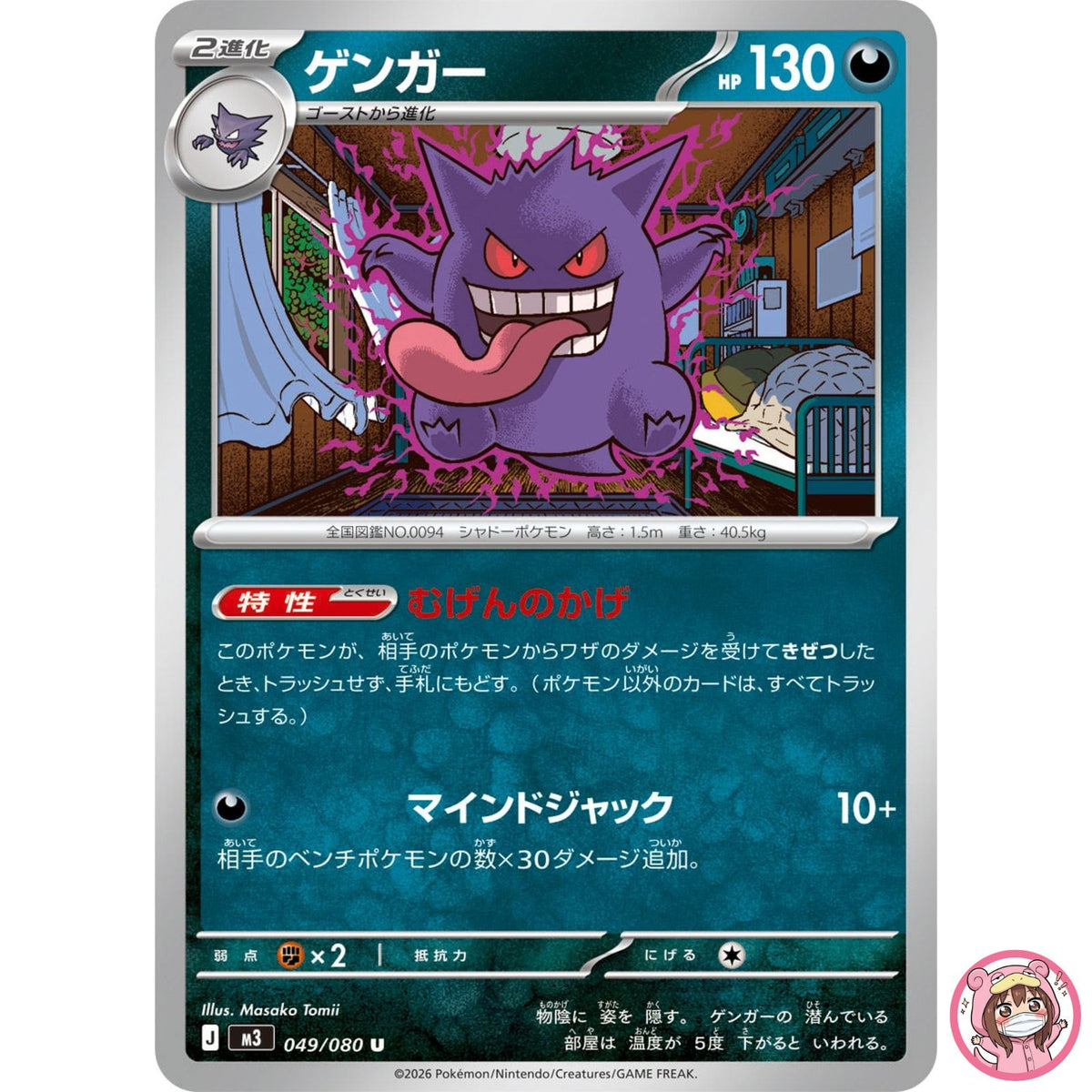 Gengar U 049/080 M3 Nihil Zero - Pokemon Card Japanese MEGA
