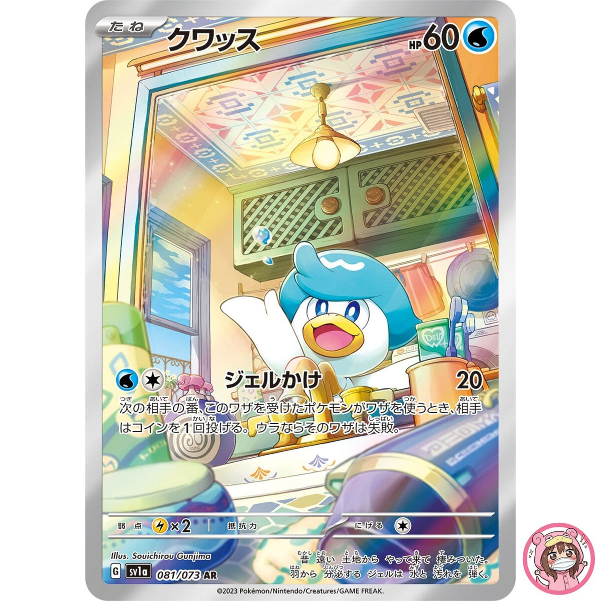 Quaxly AR 081/073 SV1a Triplet Beat - Pokemon Card Japanese