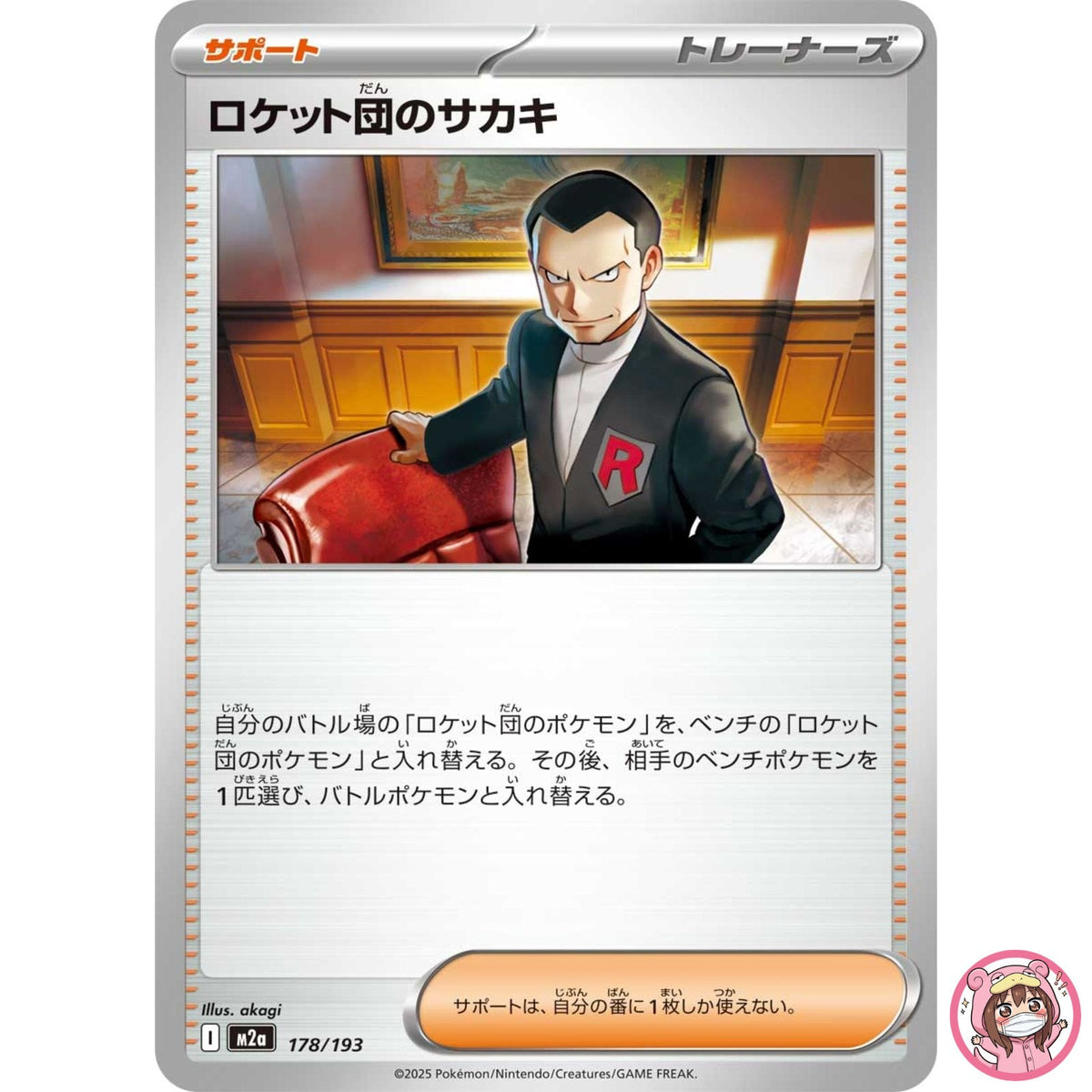 Team Rocket's Giovanni 178/193 M2a MEGA Dream ex - Pokemon Card Japanese MEGA