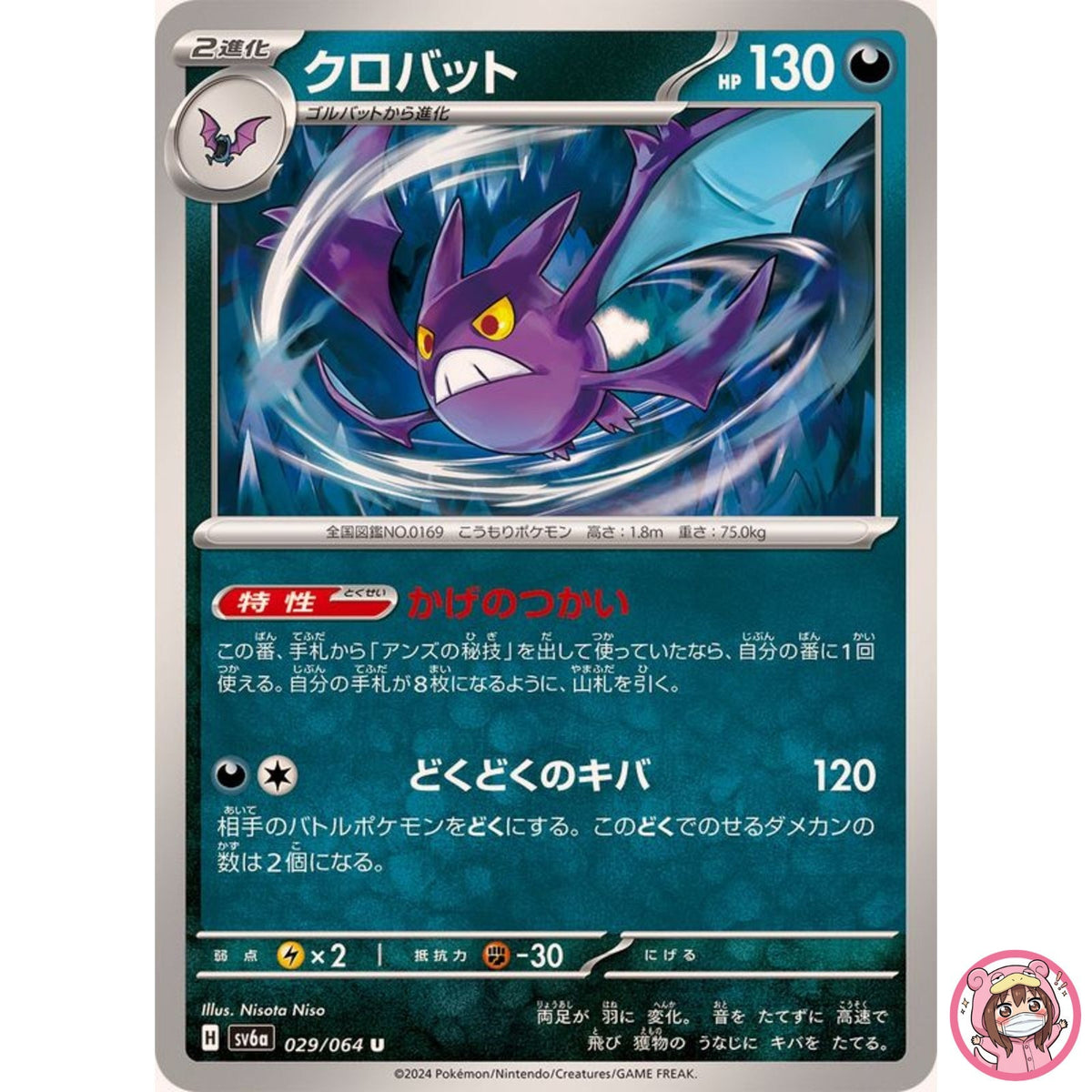 Crobat U 029/064 SV6a Night Wanderer - Pokemon Card Japanese Scarlet & Violet