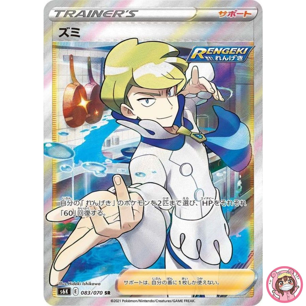 Siebold SR 083/070 S6K Jet Black Geist - Pokemon Card Japanese