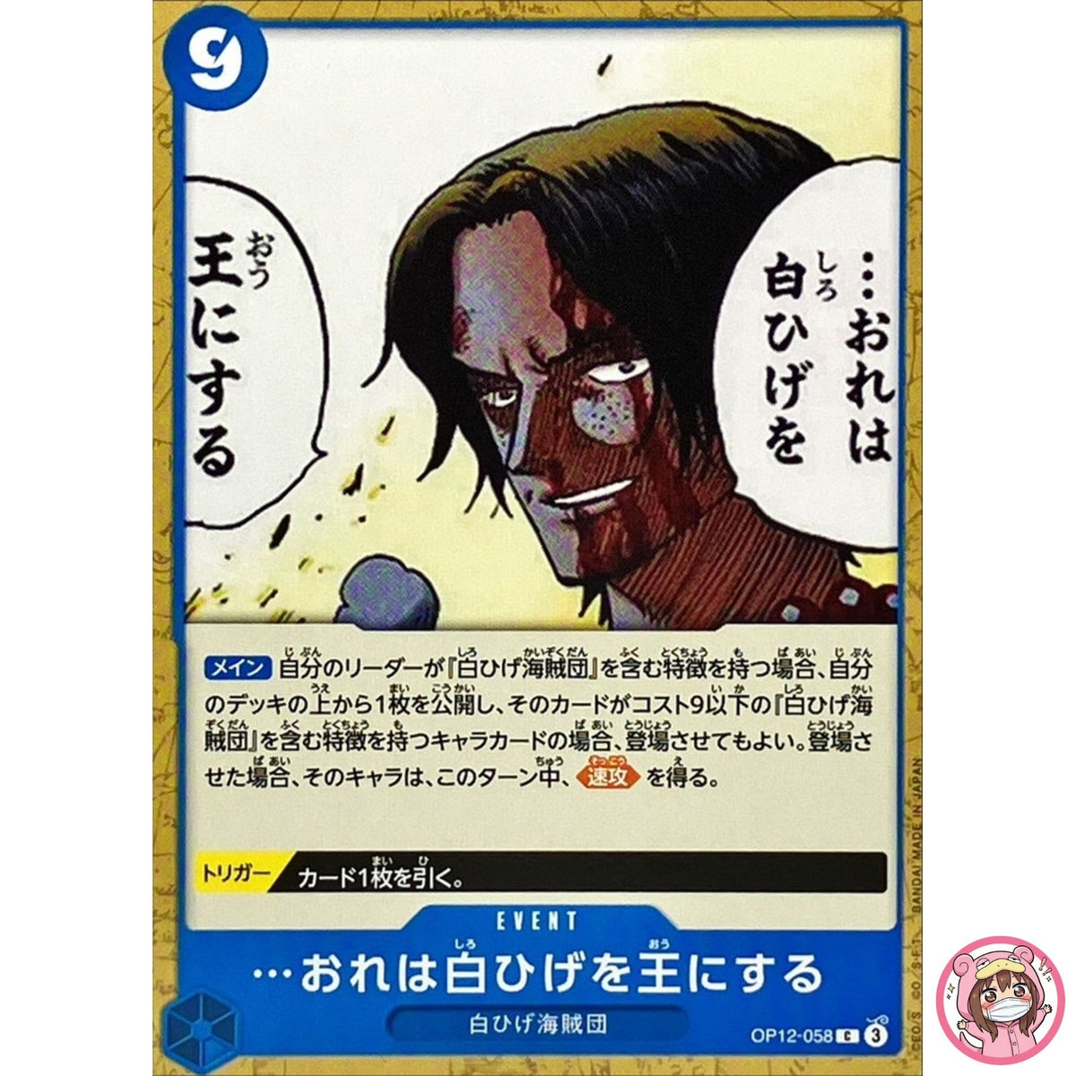 I Will Make Whitebeard the King of the Pirates OP12-058 C Legacy of the Master