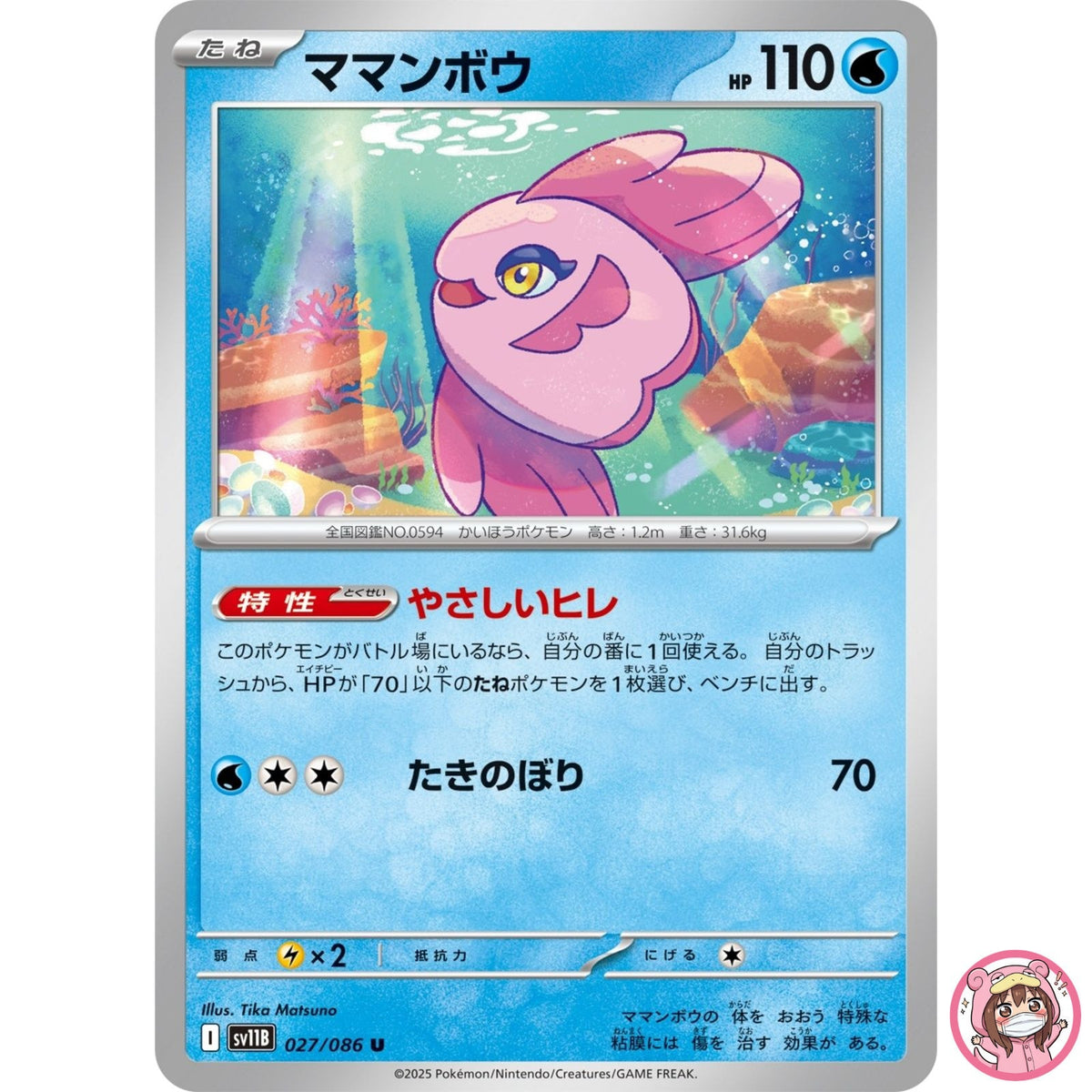 Alomomola U 027/086 SV11B Black Bolt - Pokemon Card Japanese Scarlet & Violet