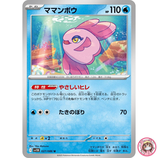 Alomomola U 027/086 SV11B Black Bolt - Pokemon Card Japanese Scarlet & Violet