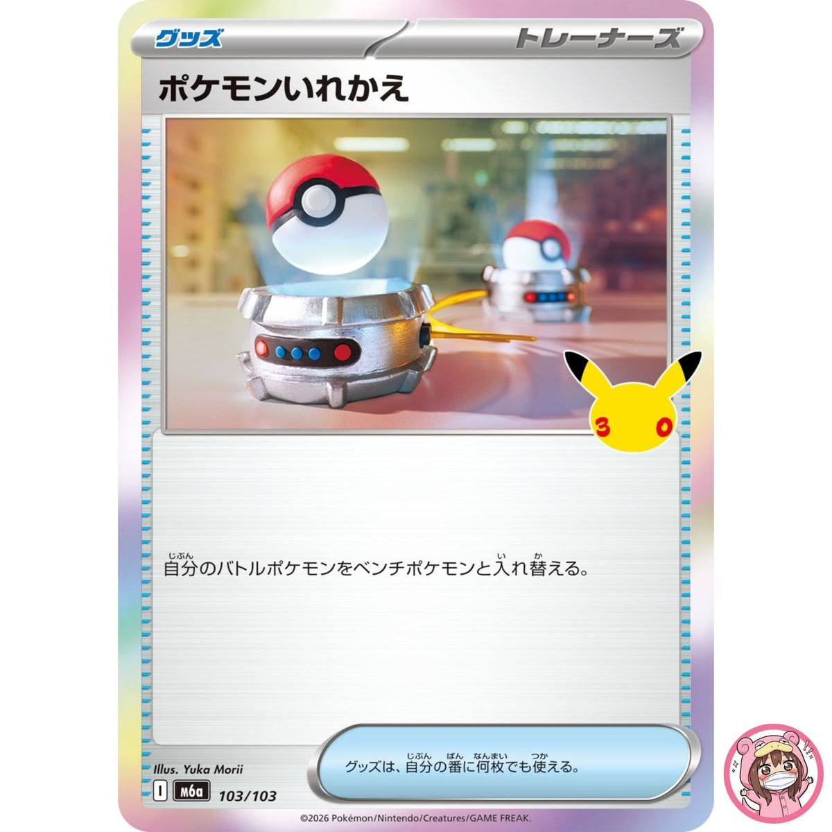 Switch - 103/103 M6a 30th Celebration - Pokemon Card Japanese MEGA
