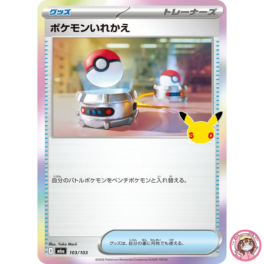 Switch - 103/103 M6a 30th Celebration - Pokemon Card Japanese MEGA