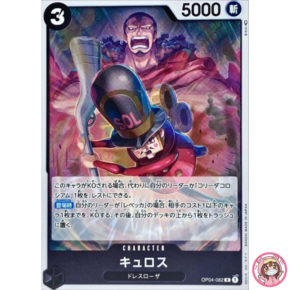 Kyros OP04-082 R Kingdoms of Intrigue - ONE PIECE Card Game Japanese