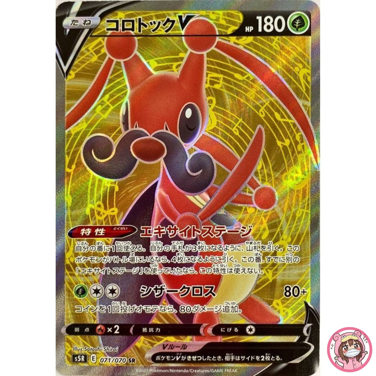 Kricketune V SR 071/070 S5R Rapid Strike Master - Pokemon Card Japanese