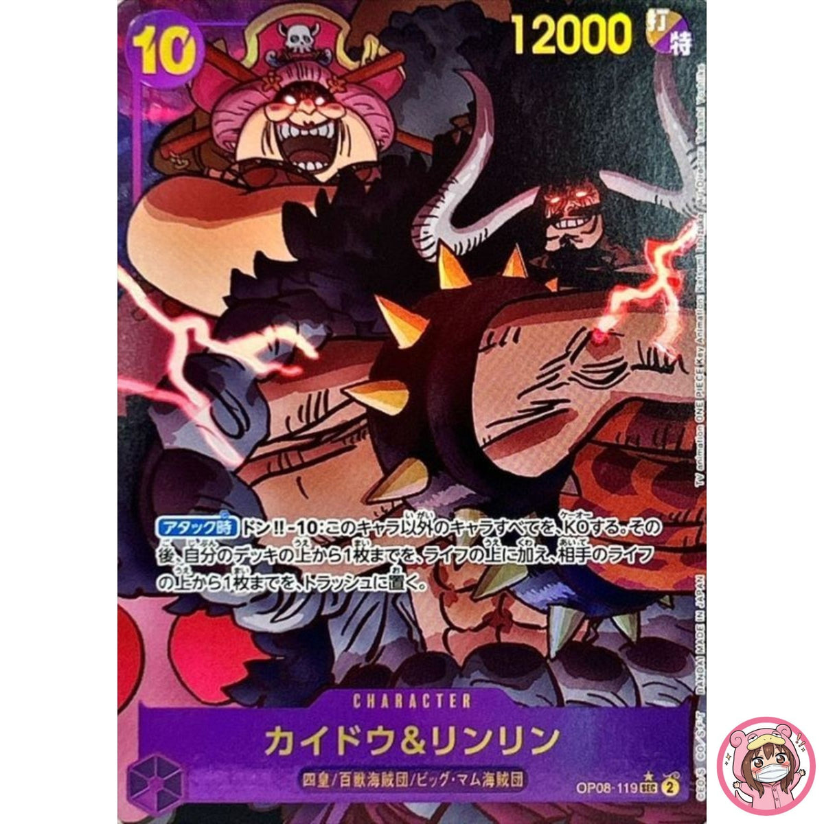 Kaido & Linlin (Alt Art) OP08-119 SEC Two Legends - ONE PIECE Card Game Japanese