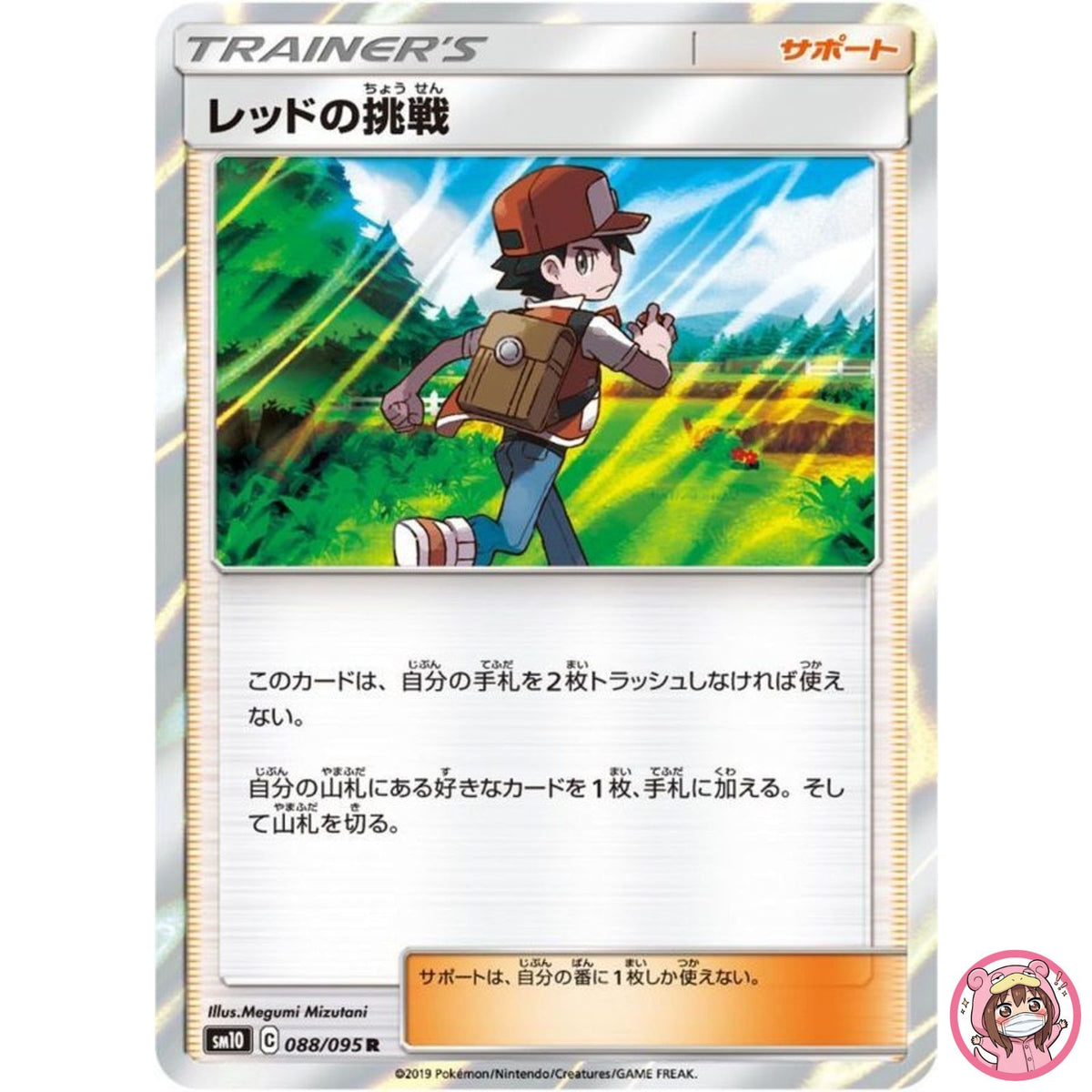 Red's Challenge R 088/095 SM10 Double Blaze - Pokemon Japanese Sun & Moon